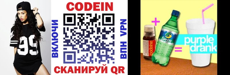 Codein Purple Drank  mega как войти  Козловка 